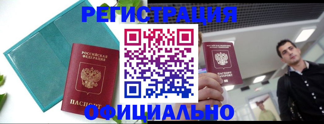 купить прописку в Михайловске